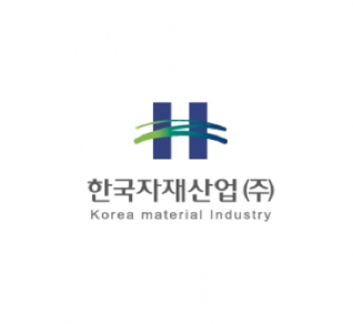 한국자재산업(주)